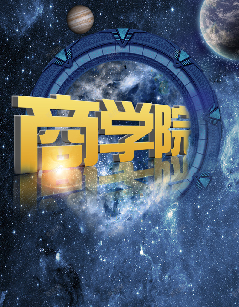 商学院炫酷背景psd设计背景_新图网 https://ixintu.com 炫酷 光晕 星空 大气 时尚 商学院 海报 科技 科幻 商务