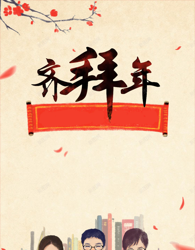 新年中国风淡雅H5分层背景jpg设计背景_新图网 https://ixintu.com 新年 中国风 淡雅 花瓣 花朵 拜年 H5 分层背景