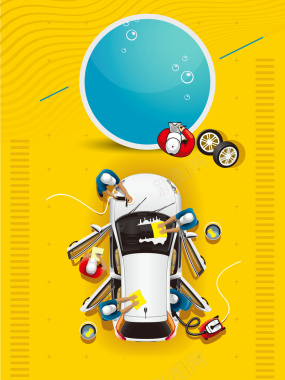 黄色创意免费洗车服务海报背景素材背景
