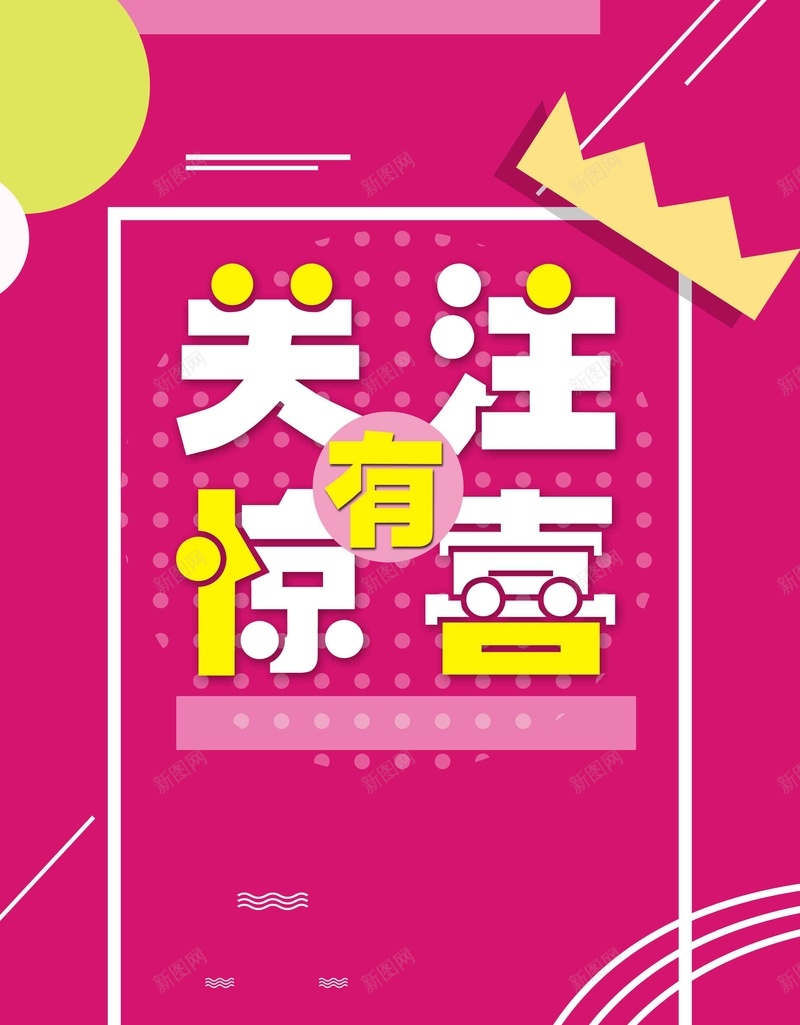 扫一扫关注有惊喜创意时尚促销海psd设计背景_新图网 https://ixintu.com 扫一扫 关注有惊喜 促销 微信 微信支付 关注我们会员日 支付宝 支付宝支付 码上有礼 二维码