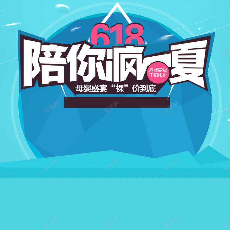 夏天618年中大促psd分层主图背景素材psd设计背景_新图网 https://ixintu.com 夏天 618 年中大促 主图 直通车 618大促 渐变 几何 扁平化