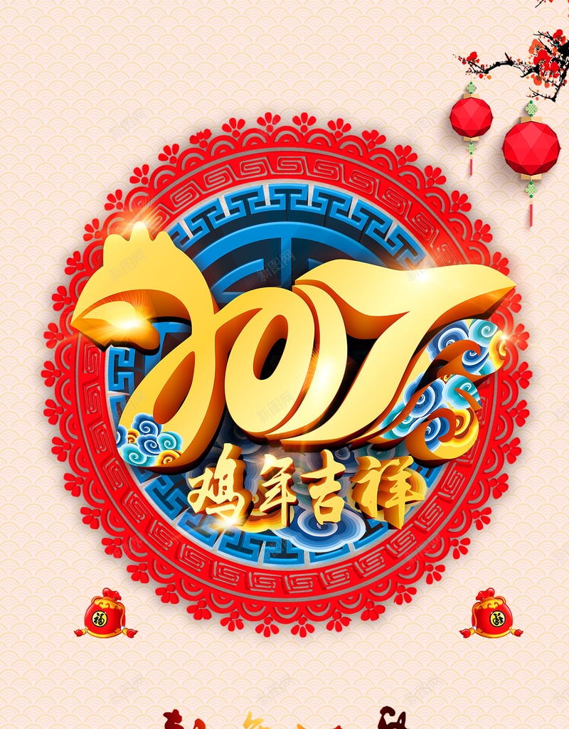 2017鸡年吉祥psd分层H5背景jpg设计背景_新图网 https://ixintu.com 2017 新年 鸡年吉祥 新年快乐 新年海报 海浪 花纹 灯笼 福袋 H5 中国风