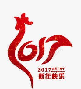 鸡年快乐png免抠素材_新图网 https://ixintu.com 2017 鸡年 鸡 新年快乐 春节 中国风 剪纸 创意