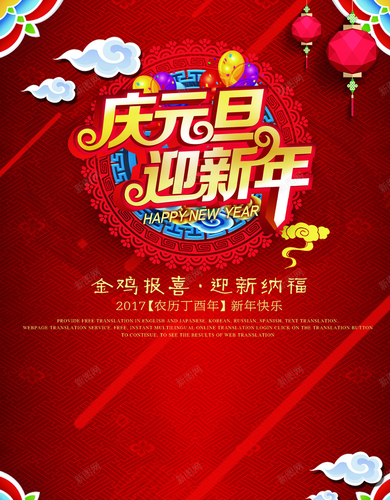 庆元旦迎新年红色大气海报背景psd高清背景_新图网 https://ixintu.com 庆元旦 迎新年 红色 大气 海报 背景 中国风 祥云 灯笼