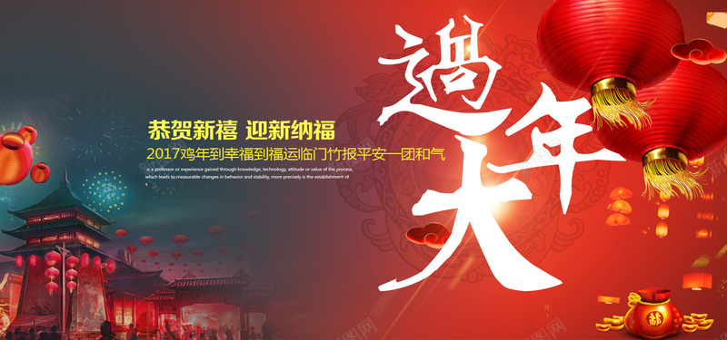 2017新年过大年海报背景jpg设计背景_新图网 https://ixintu.com 2017新年 鸡年 春节背景 鸡年背景 过大年 喜庆海报 2017 新年 年会 中国风 灯笼