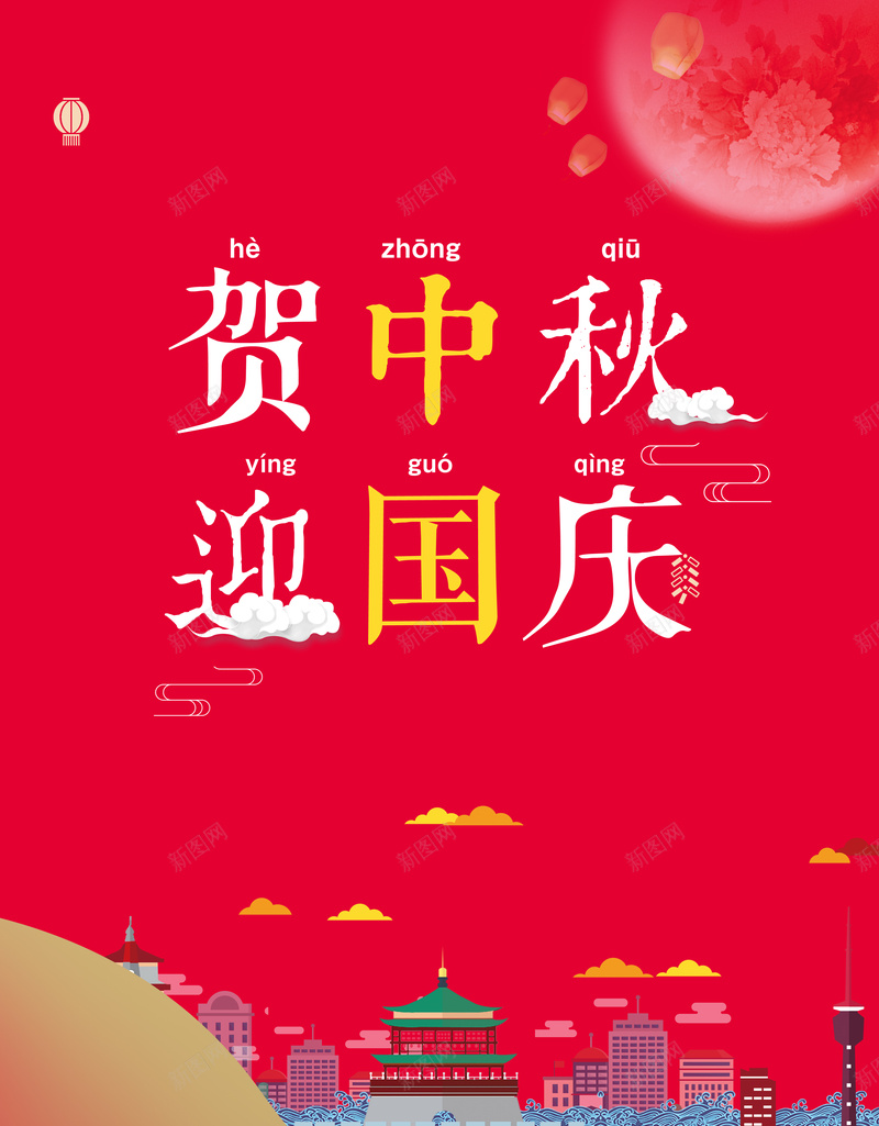 中秋国庆海报背景psd设计背景_新图网 https://ixintu.com 中国节日 祖国生日 红色五星 节日庆祝 国庆节 中国风 复古海报 天安门