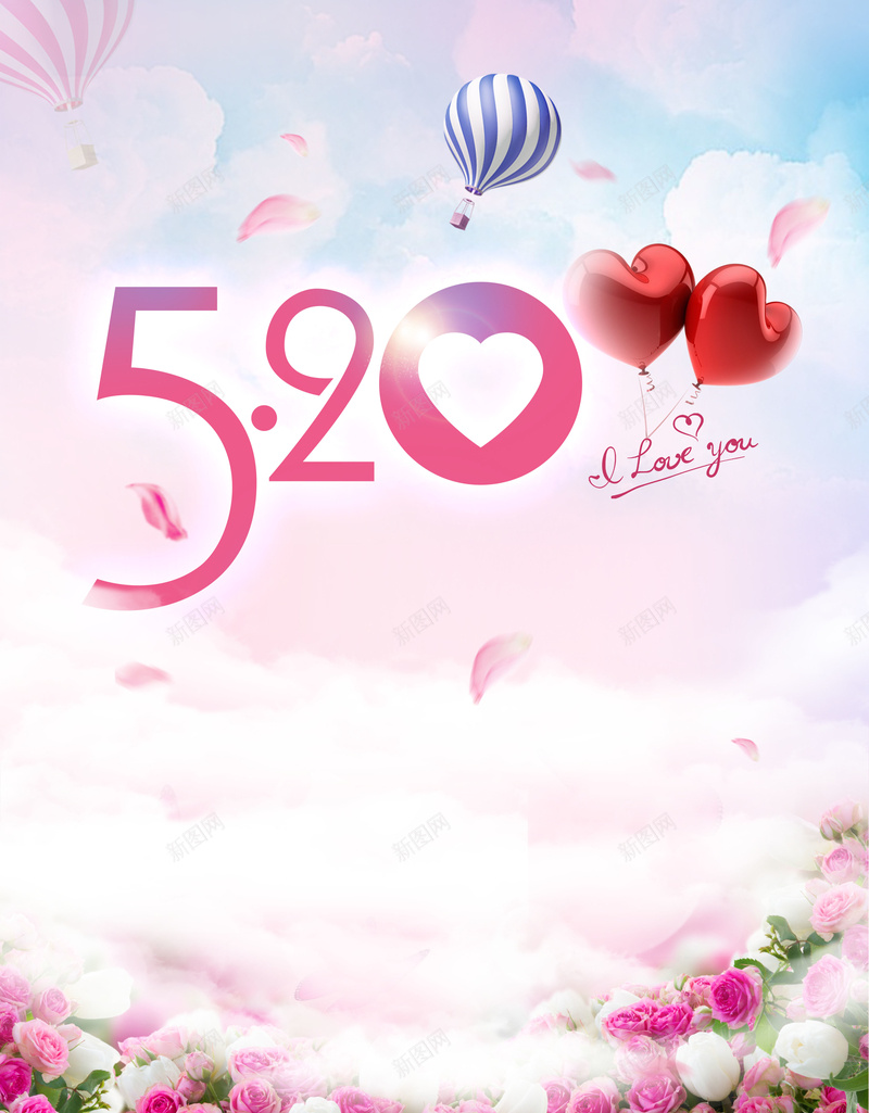 520情人节促销活动海报背景素材jpg设计背景_新图网 https://ixintu.com 情人节 最新 甜蜜 爱在情人节 活动 快乐 浪漫 促销 广告 X展架 卖场 214 粉色 背景 鲜