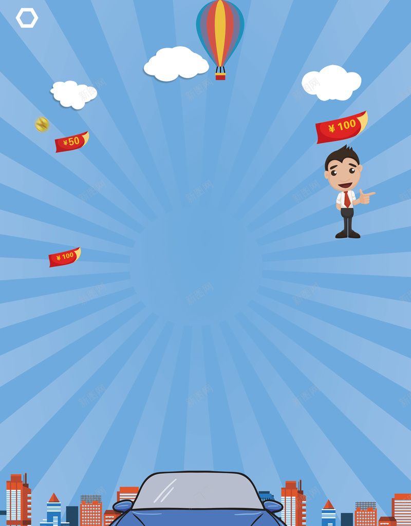 蓝色扁平汽车贷款汽车背景jpg设计背景_新图网 https://ixintu.com 蓝色 扁平 汽车贷款 汽车背景 热气球 放射状条纹 城市背景 金融 贷款