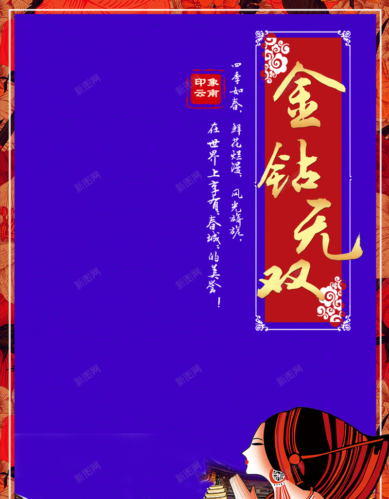 印象云南旅游海报背景psd设计背景_新图网 https://ixintu.com 云南 旅游 旅行 紫色 蓝色 花纹 民族风 浪漫 梦幻