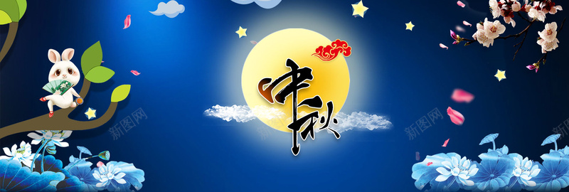 中秋节手绘蓝色唯美淘宝bannerpsd设计背景_新图网 https://ixintu.com 八月十五中秋节 中秋节快乐 喜迎中秋节 八月十五 中秋节 佳节献礼 月饼 唯美 玉兔 佳节 中秋月亮