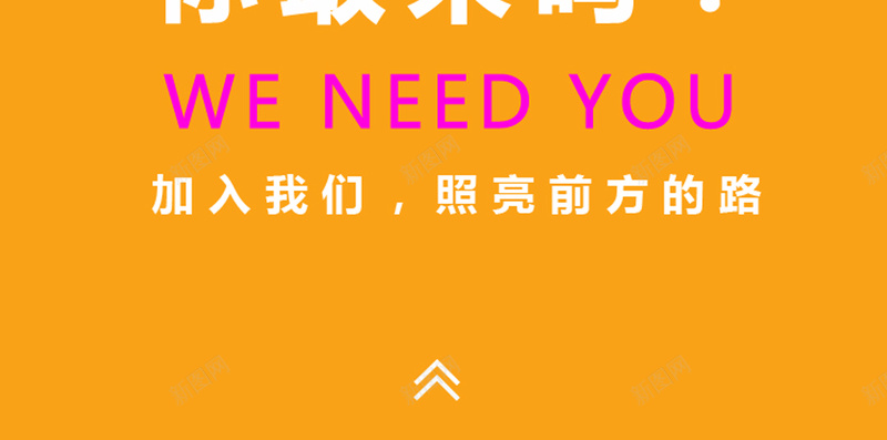 招聘海报H5背景jpg设计背景_新图网 https://ixintu.com 招聘 人才 企业 彩色 几何 H5背景 职位 橙色 H5 h5 扁平 渐变