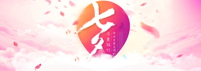 七夕创意时尚海报jpg设计背景_新图网 https://ixintu.com 七夕 创意 时尚 浪漫 梦幻 海报banner
