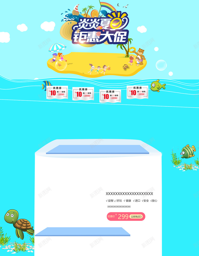 炎炎夏日蓝色大海童装店铺首页背景psd设计背景_新图网 https://ixintu.com 炎炎夏日 蓝色大海 卡通背景 夏天背景 童装 童鞋 儿童用品 淘宝 店铺背景 首页