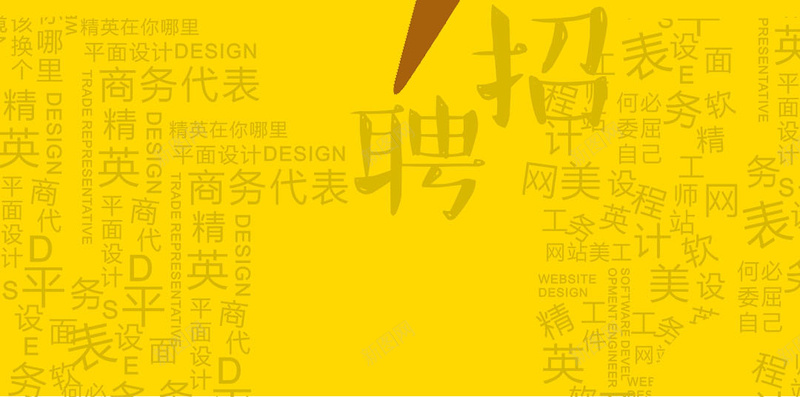 黄色人才招聘精英图片psd设计背景_新图网 https://ixintu.com 黄色 人才 招聘 精英 眼镜 侦探 侦查员 眼睛 招聘人才
