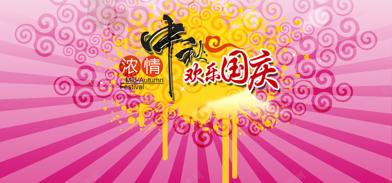 喜庆节日背景图店招背景图psd设计背景_新图网 https://ixintu.com 底纹 放射光芒 黄色 粉色 海报banner 中国风