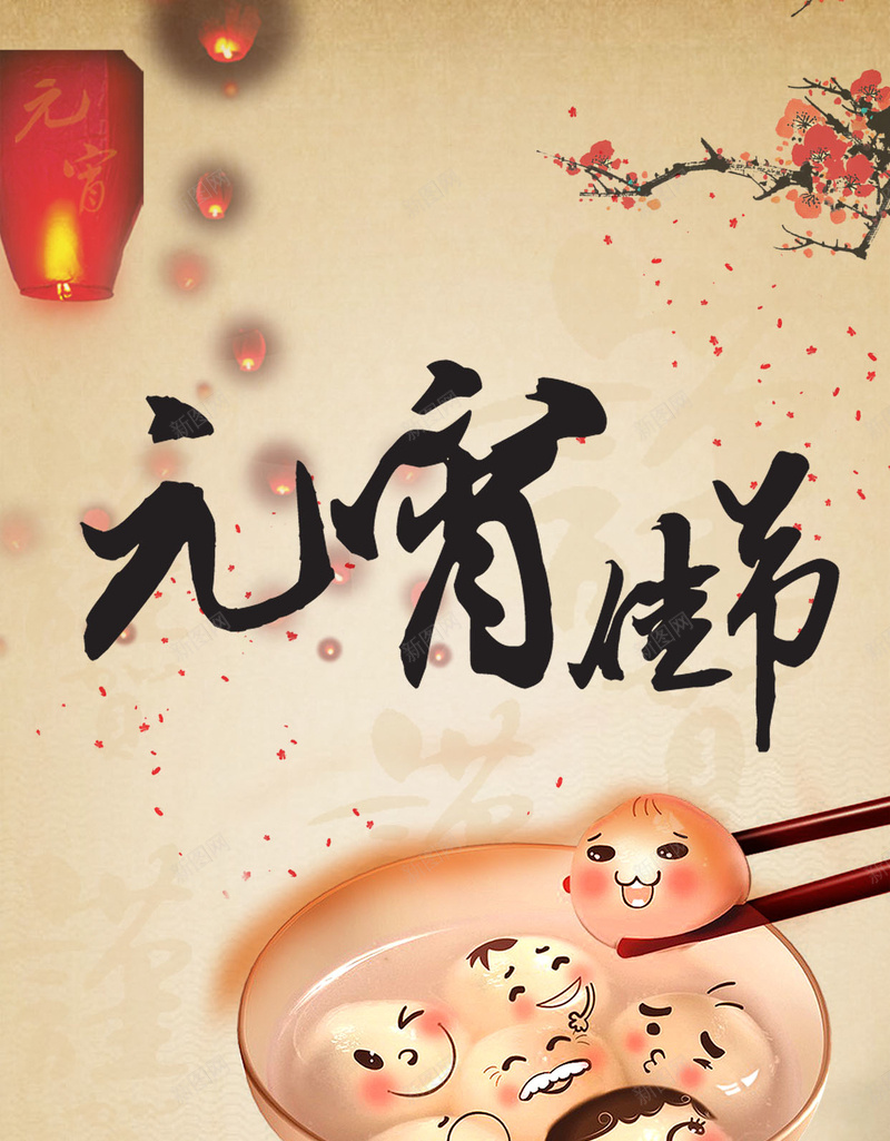 元宵节H5背景jpg设计背景_新图网 https://ixintu.com 元宵节 元宵 元宵节背景图片 元宵节背景素材 灯笼 汤圆 中国风