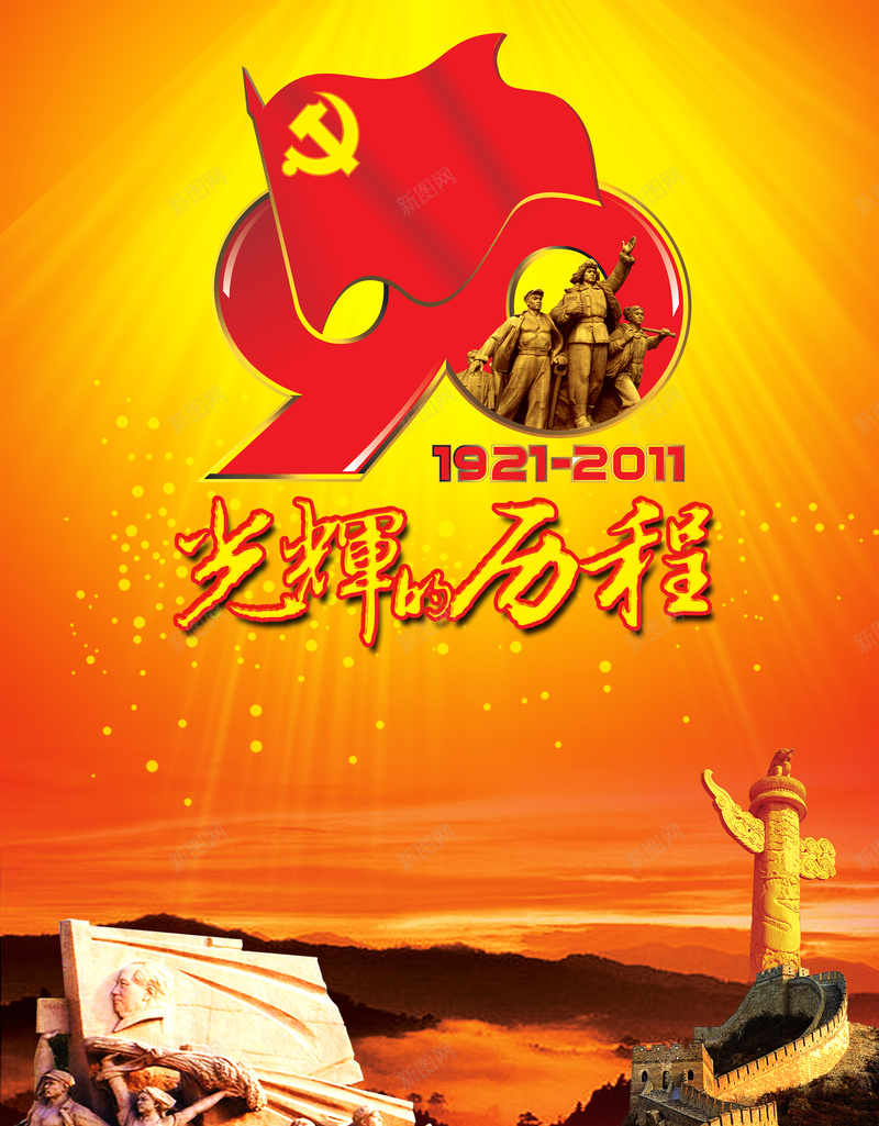 光辉的历程psd设计背景_新图网 https://ixintu.com 革命 宣传 红色 抗日 橙色 中国风