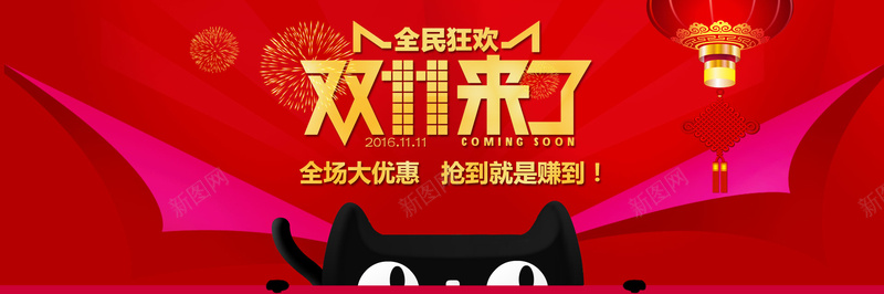 双11疯狂抢购扁平背景psd设计背景_新图网 https://ixintu.com 天猫头 红灯笼 烟花 粉色 红色 天猫头像