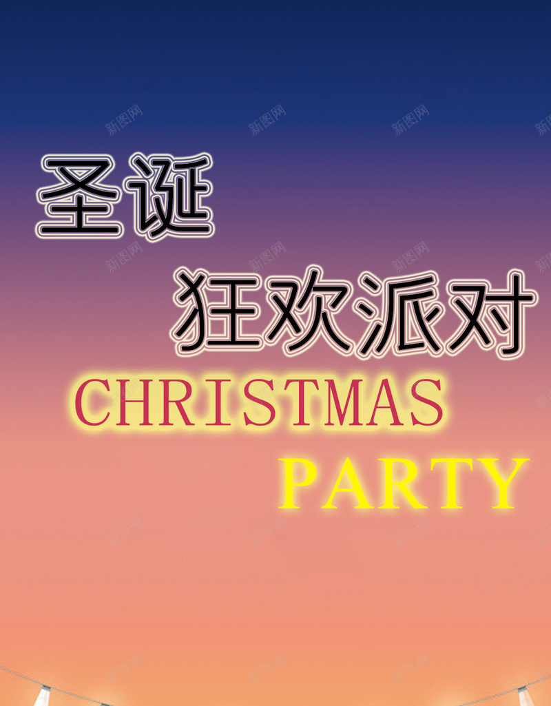 橙色圣诞节H5背景素材psd设计背景_新图网 https://ixintu.com 狂欢派对 圣诞节 橙色 灯泡 蓝色 渐变 PSD分层 H5背景
