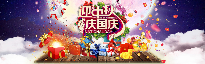 中秋国庆钜惠来袭电商促销背景jpg设计背景_新图网 https://ixintu.com 中秋 国庆 钜惠来袭 电商 促销背景 月亮 迎中秋 庆国庆