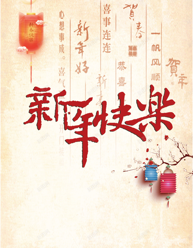 2018狗年米黄色中国风新年宣传剪纸海报jpg设计背景_新图网 https://ixintu.com 2018 狗年 中国风 新年 宣传 米黄色 剪纸背景 灯笼 梅花 狗年快乐 新年快乐 新春