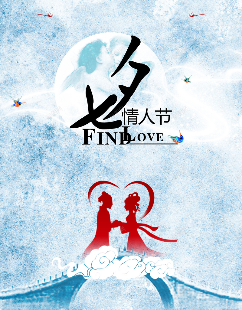 蓝色情人节海报psd设计背景_新图网 https://ixintu.com 牛郎织女 七夕节 情人节 浪漫 蓝色 梦幻