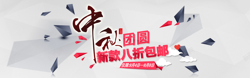 灰色科技感另类中秋节活动bannerpsd设计背景_新图网 https://ixintu.com 灰色 立体几何 另类 中秋节 科技 漂浮物 几何 云 爱心 海报banner 科技感 科技风 高科技 扁平 渐变
