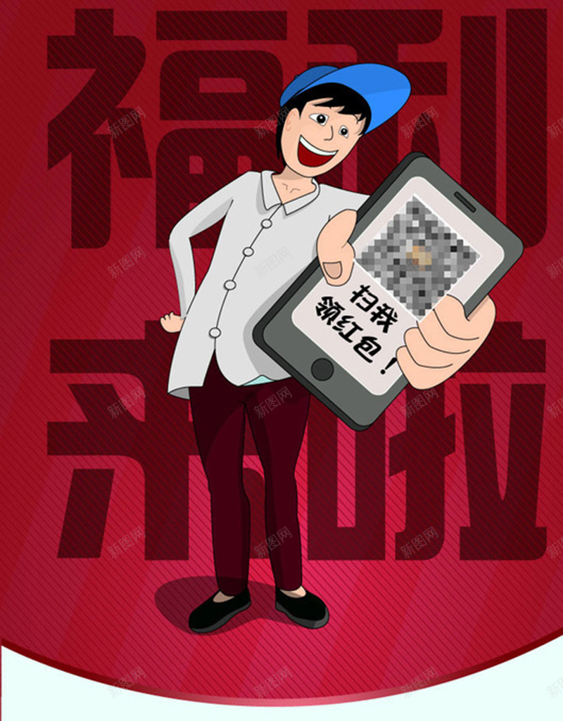 扫一扫领红包H5背景元素jpg高清背景_新图网 https://ixintu.com 手机 二维码 扫一扫 红包 福利 背景 背景元素 红包背景 红包元素