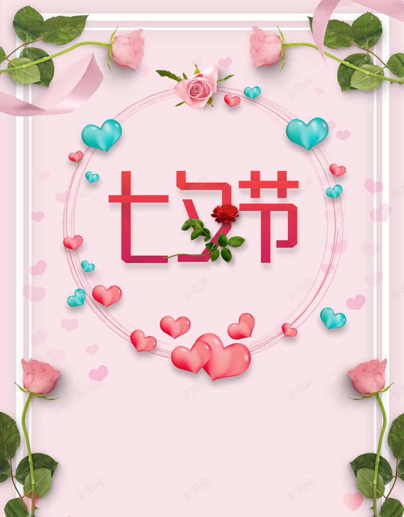 七夕情人节海报背景psd设计背景_新图网 https://ixintu.com 七夕节 情人节 乞巧节 爱情 浪漫 卡通海报 节日庆祝 海报背景
