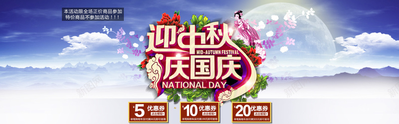 中秋国庆海报背景图psd设计背景_新图网 https://ixintu.com 中秋 国庆 绿叶 蓝色 云朵 优惠劵 月亮 海报banner