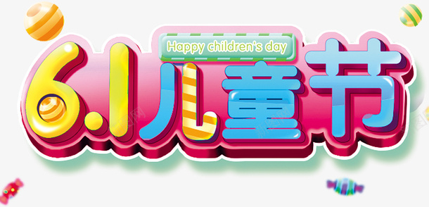 61儿童节快乐的一天psd免抠素材_新图网 https://ixintu.com 61儿童节 儿童节艺术字 六一元素 字体元素
