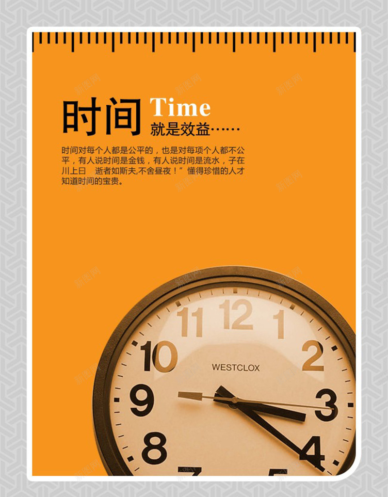 时间就是效益企业文化宣传海报psd设计背景_新图网 https://ixintu.com 橙色背景 时间 效益 效率 企业文化 企业宣传 科技 科幻 商务