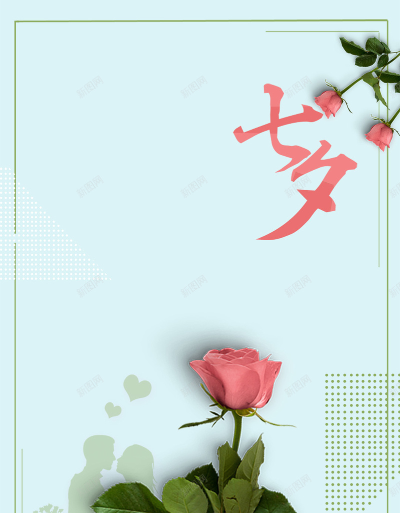 七夕情人节玫瑰花特卖绿色清新H5背景psd高清背景_新图网 https://ixintu.com 七夕情人节 玫瑰花 七夕促销 花艺背景 绿色清新 H5背景 情侣剪影 情人节 七夕节 浪漫