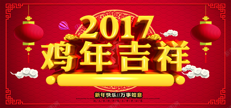 2017鸡年吉祥海报背景jpg设计背景_新图网 https://ixintu.com 2017新年 鸡年 春节背景 鸡年背景 鸡年吉祥 喜庆海报 2017 新年 年会 中国风 灯笼