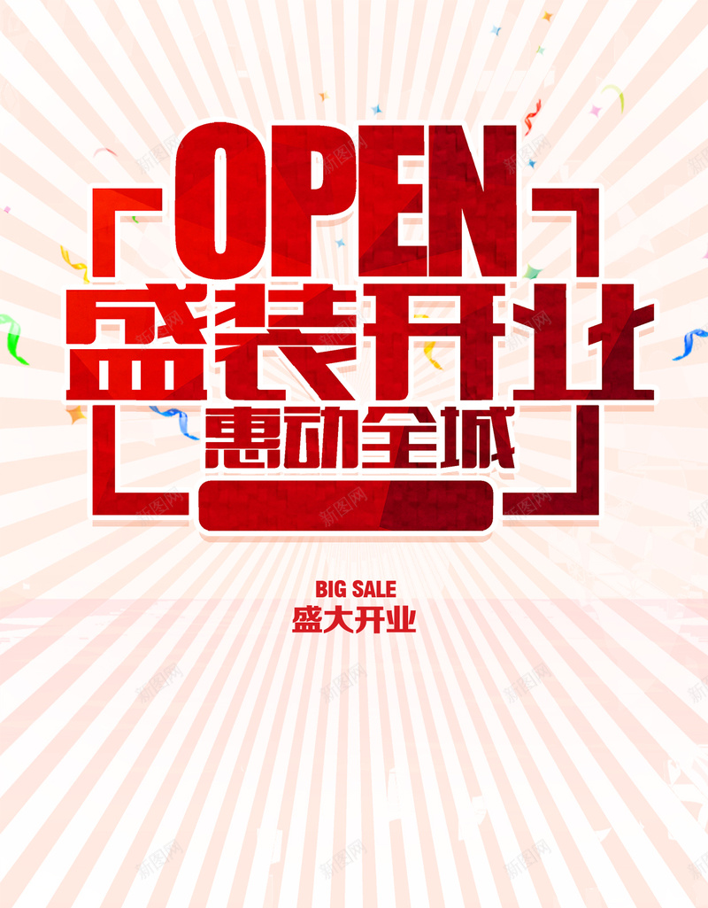 盛装开业H5背景psd源文件免费下载psd设计背景_新图网 https://ixintu.com 盛装 开业 惠动全城 开业典礼 彩带 H5背景 h5 psd分层下载 放射线 城市剪影 扁平 渐变 几何