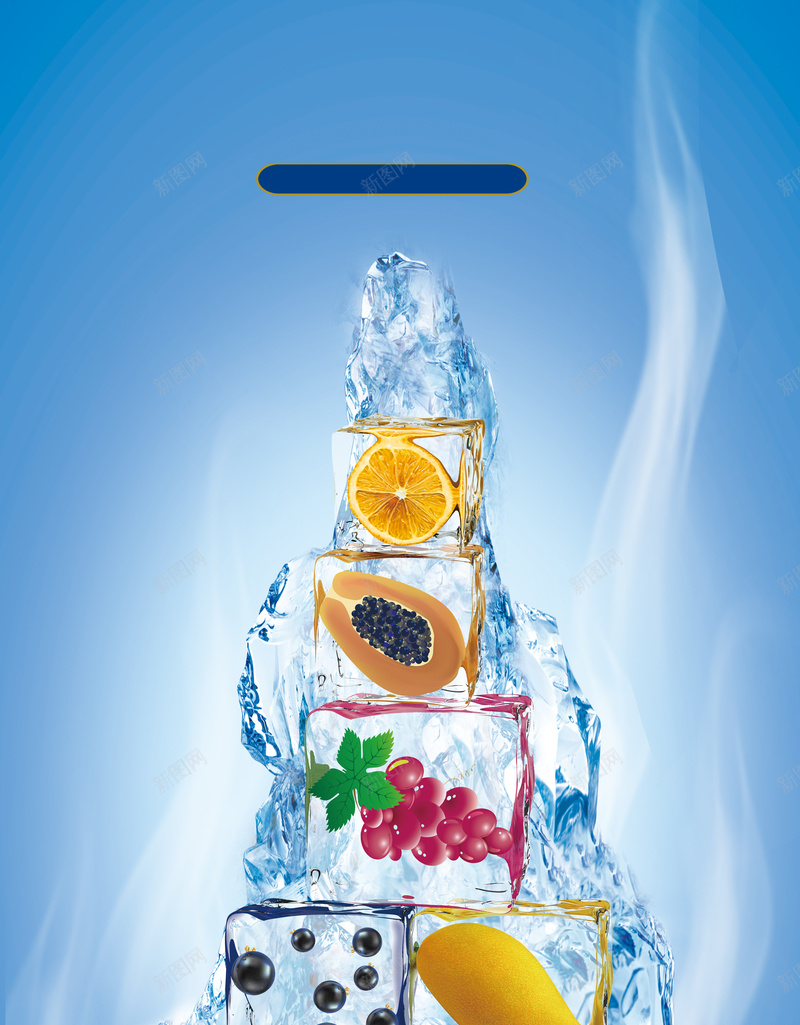 简约冰冻水果蓝色背景素材psd设计背景_新图网 https://ixintu.com 冰冻 冰块 凉爽 水果 简约 清爽 夏天 夏季 寒气 蓝色 背景