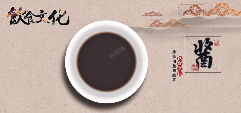 中国风饮食文化酱文化jpg设计背景_新图网 https://ixintu.com 中国风 饮食文化 酱 复古 质感 云纹 食物 美食 中华美食 banner背景 海报banner
