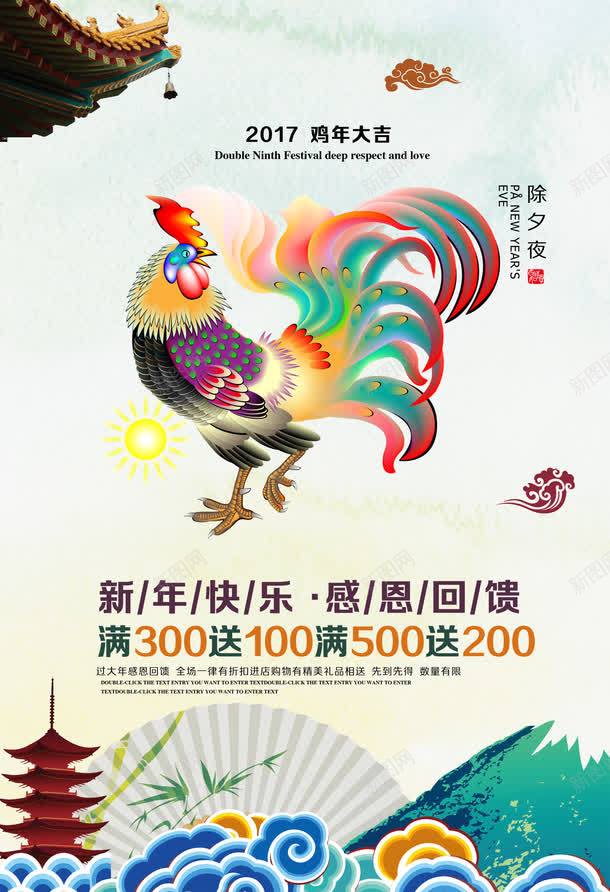 2017鸡年春节新年元旦促销海报设png免抠素材_新图网 https://ixintu.com 春节 新年 元旦 促销 2017 鸡年 祥云 海报设计