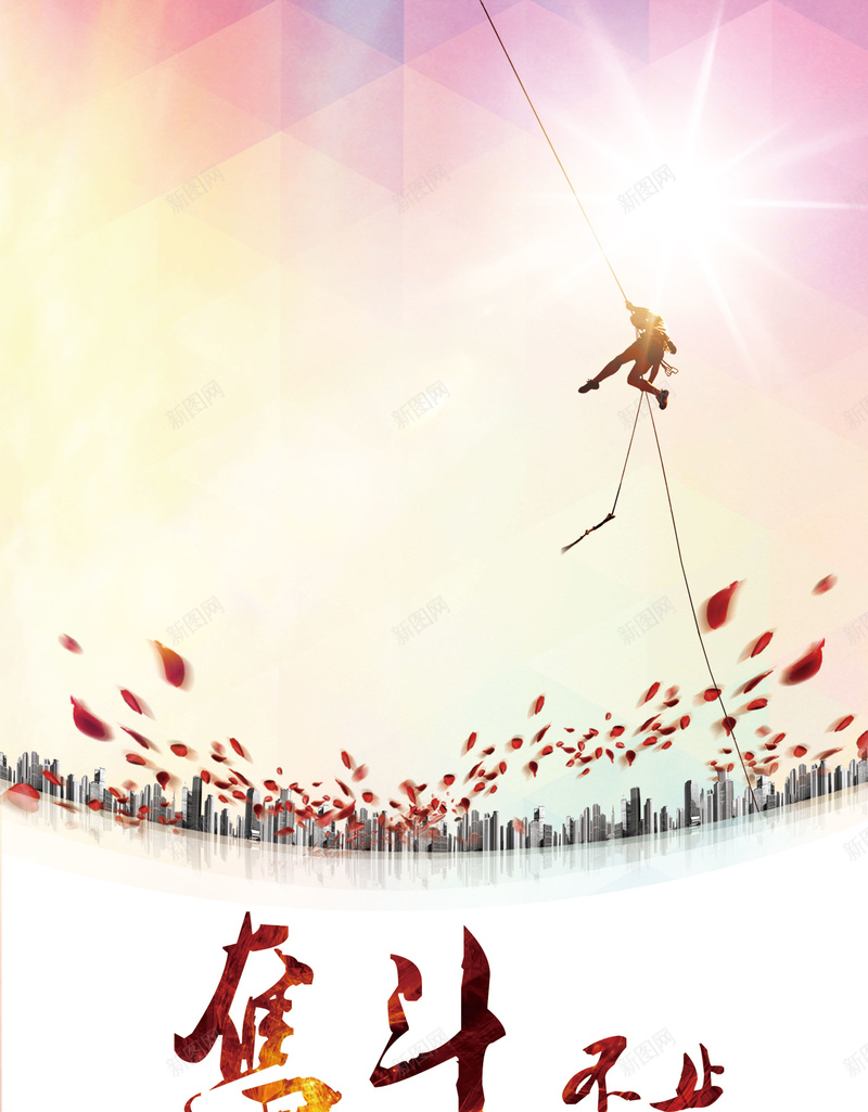 奋斗不止企业励志海报背景psdjpg设计背景_新图网 https://ixintu.com 奋斗不止 企业励志 海报背景 psd 攀岩 光芒 企业精神 企业文化