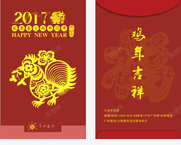 2017鸡年红包外壳设计png免抠素材_新图网 https://ixintu.com 红包 包装 2017年 鸡年 鸡 剪影 金鸡 今年吉祥 新年
