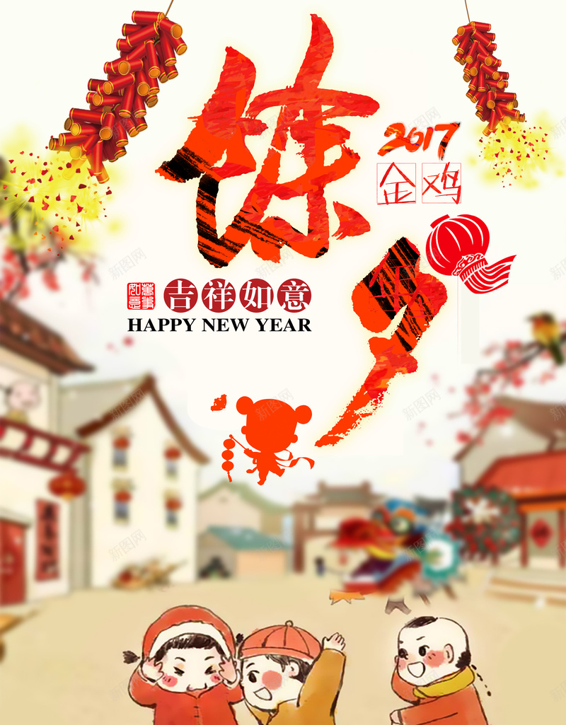 放鞭炮 新年春节 喜欢 手绘儿童素材 中国传统节日宣传海报 中式年味