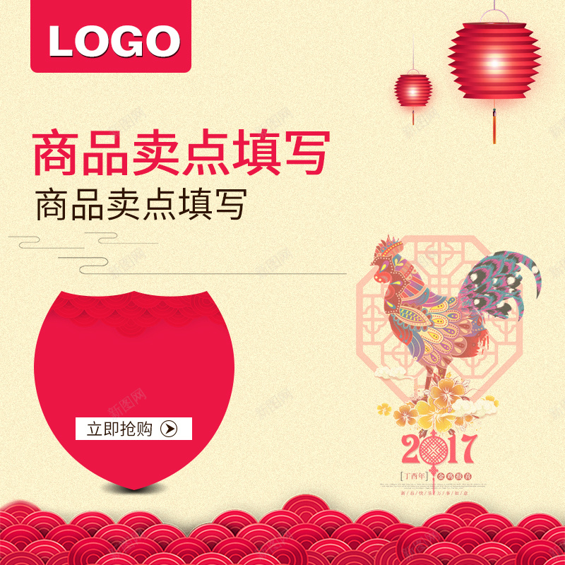 2017年鸡年年货PSD分层主图背景素材psd设计背景_新图网 https://ixintu.com 2017年 鸡年 中国风 灯笼 年货节 年货 零食 干果 干货 炒货 坚果 糖果 淘宝 主图 直通车