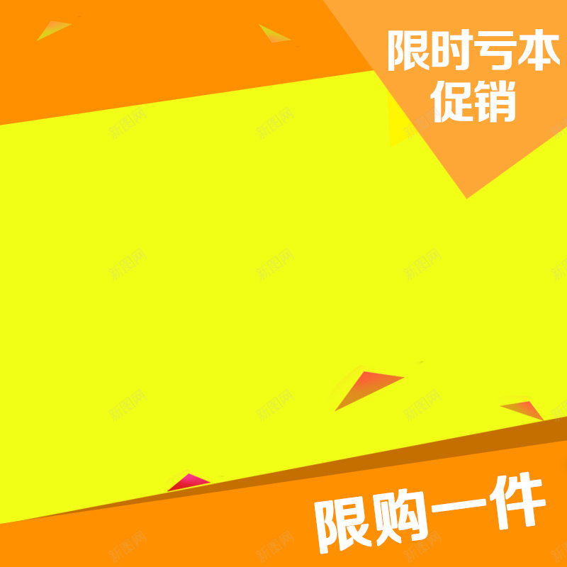 金色促销推广主图psd设计背景_新图网 https://ixintu.com 金色 扁平 主图 渐变 几何