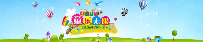 童乐无限bannerpsd设计背景_新图网 https://ixintu.com 回忆 童年时光 卡通 儿童 童趣 校园 小学生 广告 淘宝 天猫首页 可爱 海报banner 手绘