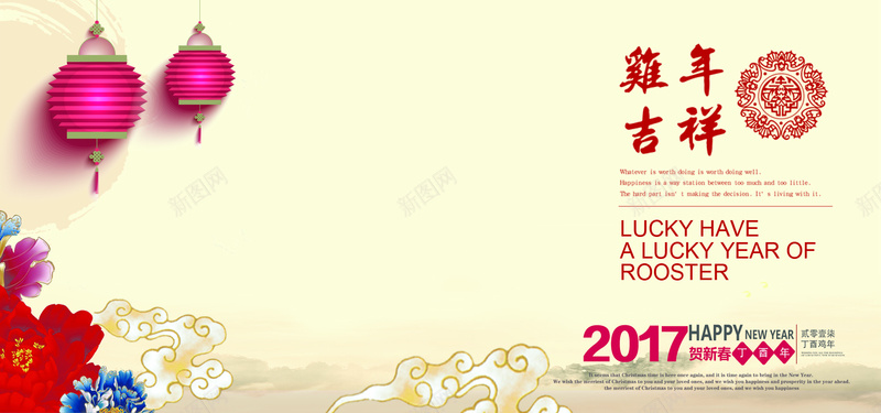 2017年会签到墙背景海报psd设计背景_新图网 https://ixintu.com 2017年会 签到墙背景 新年 春节海报 鸡年海报 喜庆 灯笼 背景海报 年会展板 中国风