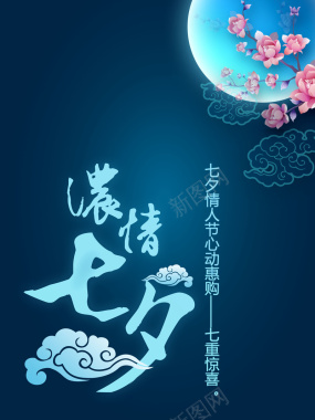 七夕情人节海报背景素材背景