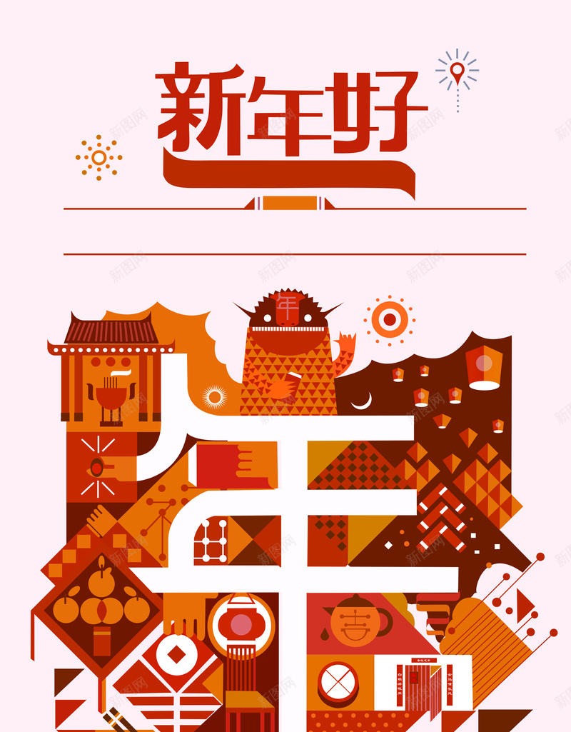 新年快乐jpg设计背景_新图网 https://ixintu.com 创意插画 字体设计 新年快乐 拼图