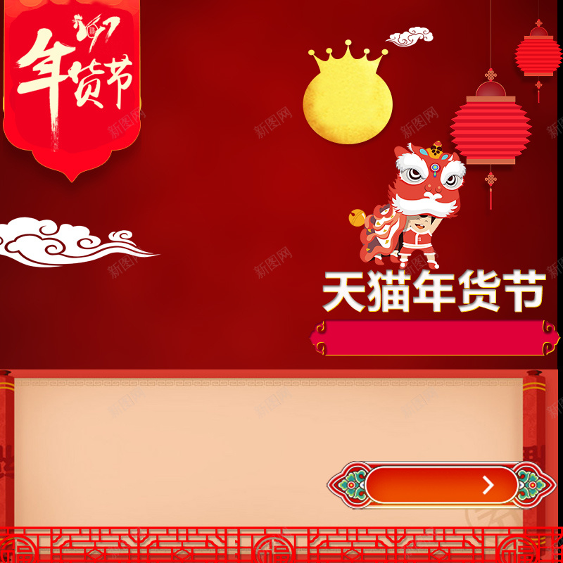鸡年天猫年货节食品PSD分层主图背景素材psd设计背景_新图网 https://ixintu.com 鸡年 天猫 年货节 红色 灯笼 祥云 舞龙 卷轴 食品 零食 坚果 酒 茶 糖 年货 淘宝 主图