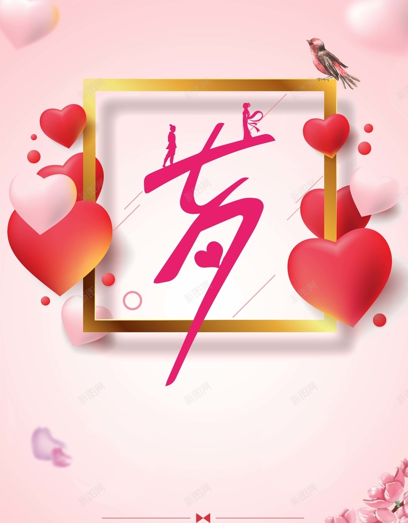粉色唯美浪漫七夕情人节海报背景psd高清背景_新图网 https://ixintu.com 天猫淘宝 七夕节 情人节 七夕 店庆 特卖清仓 后惠无期 双十一 双十二 简约风格海报 极简 八月