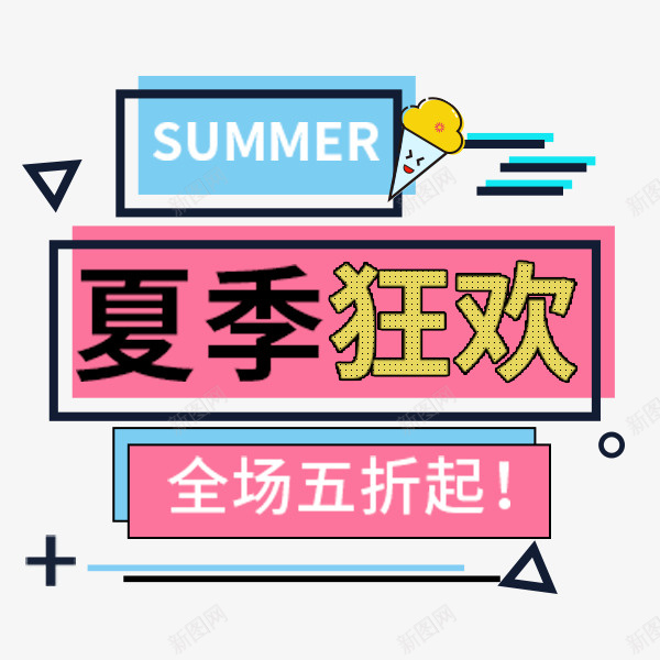 夏日狂暑促销标签png免抠素材_新图网 https://ixintu.com 夏日 促销 标签 卡通